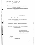 Иванова, Наталья Валентиновна. Местное налогообложение в системе налогового федерализма: дис. кандидат экономических наук: 08.00.01 - Экономическая теория. Волгоград. 1998. 131 с.