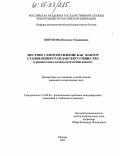 Широкова, Наталья Геннадиевна. Местное самоуправление как фактор становления гражданского общества: Сравнительно-политологический анализ: дис. кандидат политических наук: 23.00.04 - Политические проблемы международных отношений и глобального развития. Москва. 2005. 220 с.