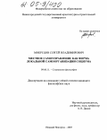 Мокрецов, Сергей Владимирович. Местное самоуправление как форма локальной самоорганизации социума: дис. кандидат философских наук: 09.00.11 - Социальная философия. Нижний Новгород. 2005. 156 с.