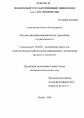 Андрюшина, Евгения Владимировна. Местное самоуправление как институт российской государственности: дис. кандидат политических наук: 23.00.02 - Политические институты, этнополитическая конфликтология, национальные и политические процессы и технологии. Москва. 2006. 163 с.