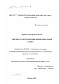 Песков, Юрий Александрович. Местное самоуправление: концептуальный аспект: дис. кандидат политических наук: 23.00.02 - Политические институты, этнополитическая конфликтология, национальные и политические процессы и технологии. Москва. 2001. 166 с.