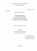 Забелин, Павел Викторович. Местное самоуправление в годы Первой мировой войны: новые направления деятельности: на материалах Смоленской губернии: дис. кандидат наук: 07.00.02 - Отечественная история. Смоленск. 2013. 220 с.