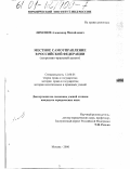 Лимонов, Александр Михайлович. Местное самоуправление в Российской Федерации: Теоретико-правовой аспект: дис. кандидат юридических наук: 12.00.01 - Теория и история права и государства; история учений о праве и государстве. Москва. 2000. 220 с.