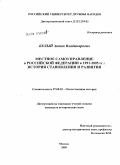 Белый, Антон Владимирович. Местное самоуправление в Российской Федерации в 1991-2005 гг.: история становления и развития: дис. кандидат исторических наук: 07.00.02 - Отечественная история. Москва. 2009. 151 с.