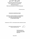 Ежевский, Дмитрий Олегович. Местное самоуправление в Соединенном Королевстве Великобритании и Северной Ирландии: дис. кандидат юридических наук: 12.00.02 - Конституционное право; муниципальное право. Москва. 2005. 198 с.