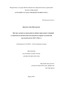 Крыжан Анна Викторовна. Местные органы и учреждения юстиции черноземных губерний в социально-политической повседневности первых десятилетий советской власти (1917-1936 гг.): дис. доктор наук: 07.00.02 - Отечественная история. ФГБОУ ВО «Курский государственный университет». 2021. 364 с.