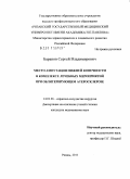 Баранов, Сергей Владимирович. Место ампутации нижней конечности в комплексе лечебных мероприятий при облитерирующем атеросклерозе: дис. кандидат медицинских наук: 14.01.26 - Сердечно-сосудистая хирургия. Москва. 2011. 172 с.