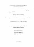 Чепурин, Кирилл Валериевич. Место антропологии в системе философии духа Г.В.Ф. Гегеля: дис. кандидат философских наук: 09.00.03 - История философии. Москва. 2011. 186 с.