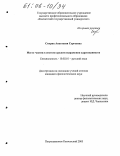 Скорик, Анастасия Сергеевна. Место частиц в системе средств выражения адресованности: дис. кандидат филологических наук: 10.02.01 - Русский язык. Петропавловск-Камчатский. 2005. 167 с.