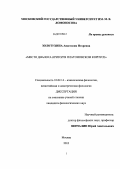 Золотухина, Анастасия Игоревна. Место диалога Критон в Платоновском корпусе: дис. кандидат филологических наук: 10.02.14 - Классическая филология, византийская и новогреческая филология. Москва. 2013. 159 с.