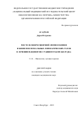 Асадчая Дарья Петровна. Место флюоресцентной лимфоскопии и биопсии сигнальных лимфатических узлов в лечении пациентов с ранним раком желудка.: дис. кандидат наук: 00.00.00 - Другие cпециальности. ФГБУ «Национальный медицинский исследовательский центр онкологии имени Н.Н. Петрова» Министерства здравоохранения Российской Федерации. 2023. 127 с.