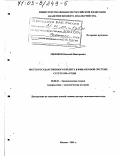 Миляков, Николай Викторович. Место государственного кредита в финансовой системе СССР в 1920-е гг.: дис. доктор экономических наук: 08.00.01 - Экономическая теория. Москва. 2001. 297 с.