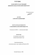 Багаев, Алексей Владимирович. Место и роль духовности в экономической жизни общества: дис. кандидат философских наук: 09.00.11 - Социальная философия. Нижний Новгород. 2006. 184 с.