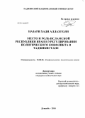 Назари Хади Аллахголи. Место и роль Исламской Республики Иран в урегулировании политического конфликта в Таджикистане: дис. кандидат наук: 00.00.00 - Другие cпециальности. Душанбе. 2014. 162 с.