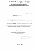 Бероева, Залина Максимовна. Место и роль крестьянского двора в развитии регионального АПК: На примере Республики Ингушетия: дис. кандидат экономических наук: 08.00.05 - Экономика и управление народным хозяйством: теория управления экономическими системами; макроэкономика; экономика, организация и управление предприятиями, отраслями, комплексами; управление инновациями; региональная экономика; логистика; экономика труда. Назрань. 2005. 162 с.