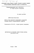 Димов, Вадим Модестович. Место и роль народного образования в социальном развитии зрелого социалистического общества: дис. доктор философских наук: 09.00.02 - Теория научного социализма и коммунизма. Москва. 1983. 393 с.