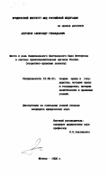 Антропов, Александр Геннадьевич. Место и роль Национального Центрального Бюро Интерпола в системе правоохранительных органов России: Теорет.-правовые аспесты: дис. кандидат юридических наук: 12.00.01 - Теория и история права и государства; история учений о праве и государстве. Москва. 1996. 168 с.