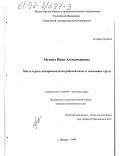 Мухина, Инна Александровна. Место и роль воспроизводства рабочей силы в экономике труда: дис. кандидат экономических наук: 08.00.07 - Экономика труда. Ижевск. 1997. 190 с.