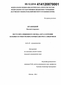 Штабницкий, Василий Андреевич. Место ингаляционного оксида азота в лечении больных острым респираторным дистресс-синдромом: дис. кандидат наук: 14.01.25 - Пульмонология. Москва. 2014. 108 с.