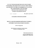 Варданян, Армен Восканович. Место лапароскопической илеостомии в лечении гранулематозного колита: дис. кандидат медицинских наук: 14.01.17 - Хирургия. Москва. 2011. 176 с.