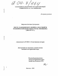 Мирзоева, Светлана Григорьевна. Место македонского вопроса в научной и политической деятельности П.Н. Милюкова: 1898-1917 гг.: дис. кандидат исторических наук: 07.00.02 - Отечественная история. Нальчик. 2003. 195 с.