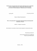 Вермель, Мария Владимировна. Место международных корпораций в формировании инновационной экономики в России: дис. кандидат наук: 08.00.14 - Мировая экономика. Б.м.. 0. 195 с.