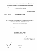 Кузнецова, Анна Игоревна. Место нейтронной терапии в программе комплексного и комбинированного лечения больных с опухолями головы и шеи.: дис. кандидат медицинских наук: 14.00.19 - Лучевая диагностика, лучевая терапия. Москва. 2009. 167 с.