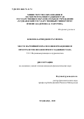 Бобоева Барноджон Рауфовна. Место партийной печати в информационном пространстве независимого Таджикистана: дис. кандидат наук: 00.00.00 - Другие cпециальности. Таджикский национальный университет. 2023. 169 с.