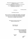 Панов, Игорь Олегович. Место реконструктивных операций на легочных артериях при хирургическом лечении больных немелкоклеточным раком легкого.: дис. кандидат медицинских наук: 14.00.14 - Онкология. Уфа. 2009. 148 с.