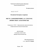 Полежаева, Екатерина Андреевна. Место самомониторинга в структуре личностных характеристик: дис. кандидат психологических наук: 19.00.01 - Общая психология, психология личности, история психологии. Москва. 2009. 270 с.