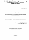 Рашимас, Андрюс Витауто. Место школьного этапа в процессе социализации молодёжи в России: дис. кандидат социологических наук: 22.00.01 - Теория, методология и история социологии. Москва. 2003. 160 с.