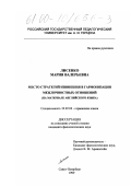 Лисенко, Мария Валерьевна. Место стратегий извинения в гармонизации межличностных отношений: На материале английского языка: дис. кандидат филологических наук: 10.02.04 - Германские языки. Санкт-Петербург. 1999. 214 с.