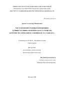 Дронов Александр Михайлович. Место Военной границы в концепциях административно-политического устройства королевства Хорватии и Славонии в 40-70-е годы XIX в.: дис. кандидат наук: 07.00.03 - Всеобщая история (соответствующего периода). ФГБУН Институт славяноведения Российской академии наук. 2020. 223 с.