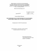 Гранева, Ирина Юрьевна. Местоимение мы в современном русском языке: коммуникативно-прагматический подход: дис. кандидат филологических наук: 10.02.01 - Русский язык. Нижний Новгород. 2010. 197 с.