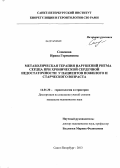 Семенова, Ирина Германовна. Метаболическая терапия нарушений ритма сердца при хронической сердечной недостаточности у пациентов пожилого и старческого возраста: дис. кандидат наук: 14.01.30 - Геронтология и гериатрия. Санкт-Петербург. 2013. 143 с.