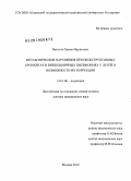 Вахитов, Хаким Муратович. Метаболические нарушения при необструктивных бронхитах и внебольничных пневмониях у детей и возможности их коррекции: дис. доктор медицинских наук: 14.01.08 - Педиатрия. Москва. 2010. 235 с.