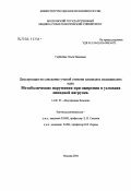 Горбачева, Ольга Ивановна. Метаболические нарушения при ожирении в условиях липидной нагрузки: дис. кандидат медицинских наук: 14.00.05 - Внутренние болезни. Москва. 2004. 158 с.