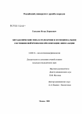 Ганьшин, Игорь Борисович. Метаболические показатели крови и функциональное состояние нейтрофилов при липосакции: дис. кандидат медицинских наук: 14.00.16 - Патологическая физиология. Москва. 2008. 127 с.