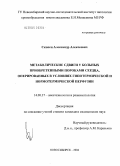 Скопец, Александр Алексеевич. Метаболические сдвиги у больных с приобретенными пороками сердца, оперированных в условиях перфузии: дис. кандидат медицинских наук: 14.00.37 - Анестезиология и реаниматология. Новосибирск. 2004. 135 с.