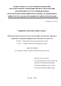 Шишкова Вероника Николаевна. Метаболические, воспалительные и молекулярно-генетические маркеры в первичной и вторичной профилактике ишемического инсульта: дис. доктор наук: 14.01.04 - Внутренние болезни. ФГБОУ ВО «Московский государственный медико-стоматологический университет имени А.И. Евдокимова» Министерства здравоохранения Российской Федерации. 2021. 225 с.