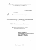 Племянникова, Екатерина Владимировна. Метаболический синдром у ликвидаторов последствий аварии на Чернобыльской АЭС: дис. кандидат медицинских наук: 05.26.02 - Безопасность в чрезвычайных ситуациях (по отраслям наук). Санкт-Петербург. 2011. 189 с.