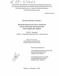 Евсюков, Михаил Львович. Метаболический статус роста и развития цыплят-бройлеров при применении стресс-корректора лигфола: дис. кандидат биологических наук: 03.00.04 - Биохимия. Воронеж ; Мичуринск. 2005. 146 с.