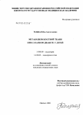 Тыцкая, Яна Анатольевна. Метаболизм костной ткани при сахарном диабете у детей: дис. кандидат медицинских наук: 14.00.09 - Педиатрия. Ижевск. 2004. 135 с.