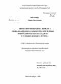 Киселева, Мария Анатольевна. Метаболизм мембранных липидов у свободноживущих и симбиотических зеленых водорослей рода Pseudococcomyxa в условиях дефицита фосфора: дис. кандидат биологических наук: 03.00.12 - Физиология и биохимия растений. Санкт-Петербург. 2008. 130 с.