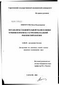 Мокроусова, Нина Владимировна. Метаболизмы соединительной ткани в оценке течения и прогноза гастроэзофагеальной рефлюксной болезни: дис. кандидат медицинских наук: 14.00.05 - Внутренние болезни. Саратов. 2002. 111 с.