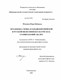 Юсупова, Фира Набиевна. Метафизика сердца в европейской и русской философии и культуре XX в.: сравнительный анализ: дис. кандидат философских наук: 09.00.13 - Философия и история религии, философская антропология, философия культуры. Нижневартовск. 2009. 158 с.