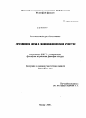 Богомолов, Андрей Георгиевич. Метафизика звука в западноевропейской культуре: дис. кандидат философских наук: 09.00.13 - Философия и история религии, философская антропология, философия культуры. Москва. 2008. 198 с.