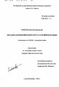 Рыжкова, Елена Владимировна. Метафора флористического круга в английском языке: дис. кандидат филологических наук: 10.02.04 - Германские языки. Санкт-Петербург. 2001. 204 с.