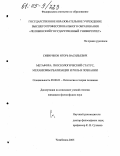 Сибиряков, Игорь Васильевич. Метафора: гносеологический статус, механизмы реализации и роль в познании: дис. кандидат философских наук: 09.00.01 - Онтология и теория познания. Челябинск. 2005. 142 с.