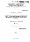 Голодная, Вера Николаевна. Метафора "Идентичность человека" в английском языке: концептуальное содержание, языковая объективация, прагматические функции и социально-культурные контексты: дис. кандидат наук: 10.02.04 - Германские языки. Пятигорск. 2015. 191 с.